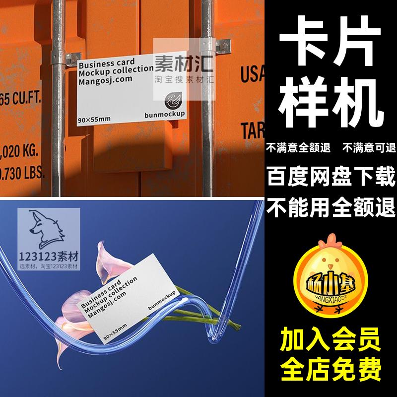 设计素材纸贴图样机创意办公卡片效果智能模板PSD名片品牌艺术