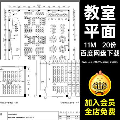 各种教室平面CADDWG（AutoCAD2014版及以上可以打开）课桌多媒体