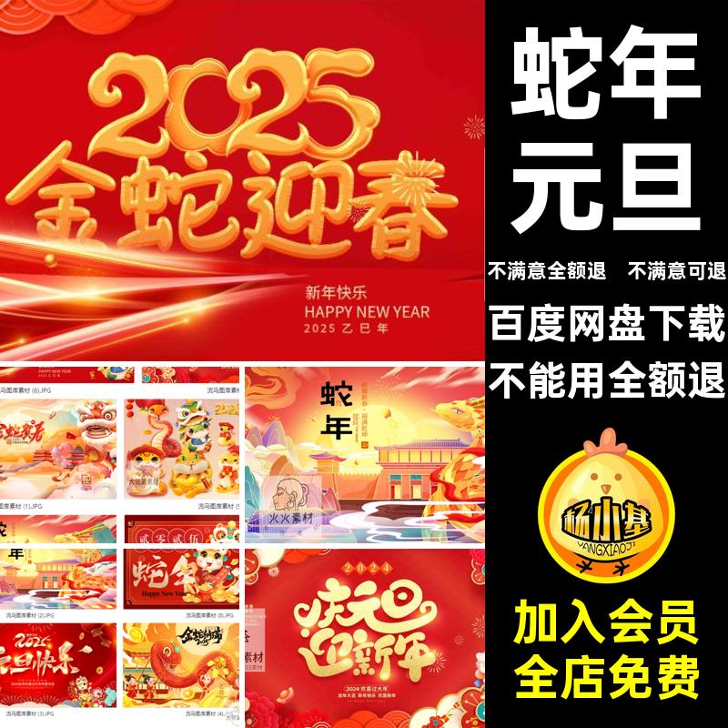 蛇年主画面素材形象春节PSD喜庆晚会企业模板KV元旦背景插画主