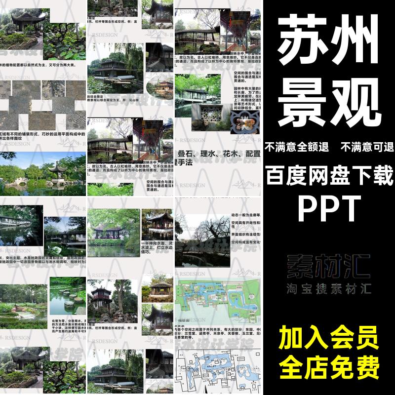 苏州景观素材PPT案例古典园林设计ppt实际拙政园分析苏州园林设计