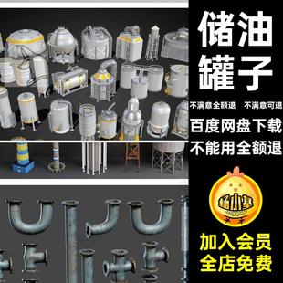 工业设备厂房储存罐化学SU工业设备器材模型罐子大师化工厂设施