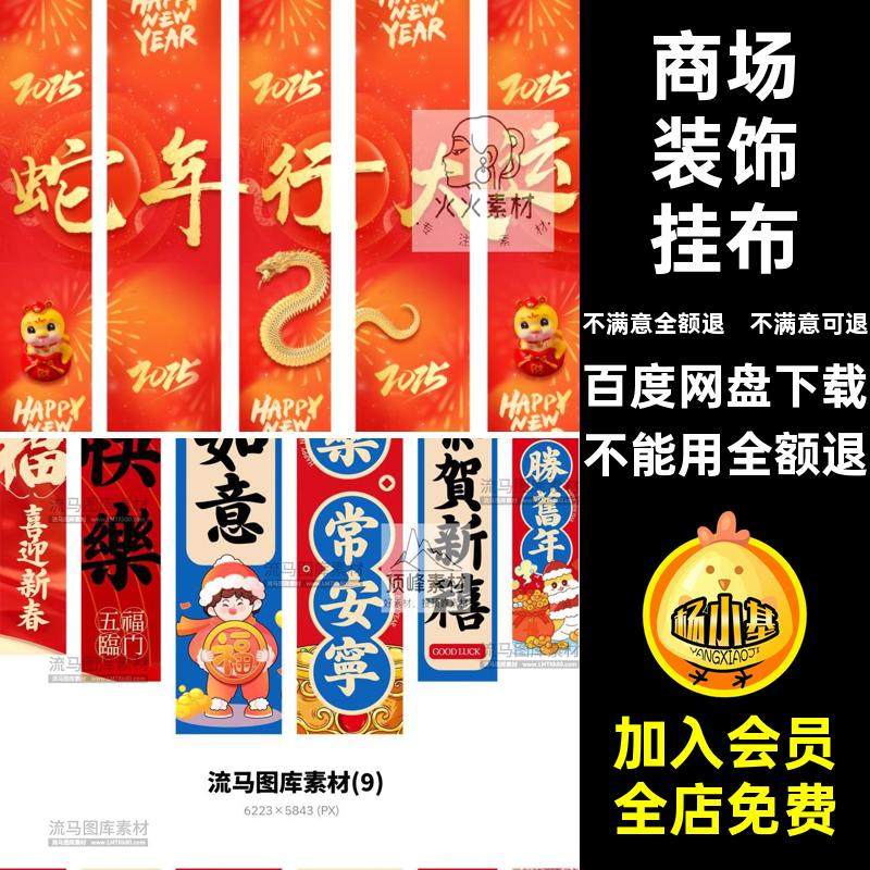 蛇年新年装饰挂布AI商场吊5幔活动长条挂旗氛围条幅矢量素材年春