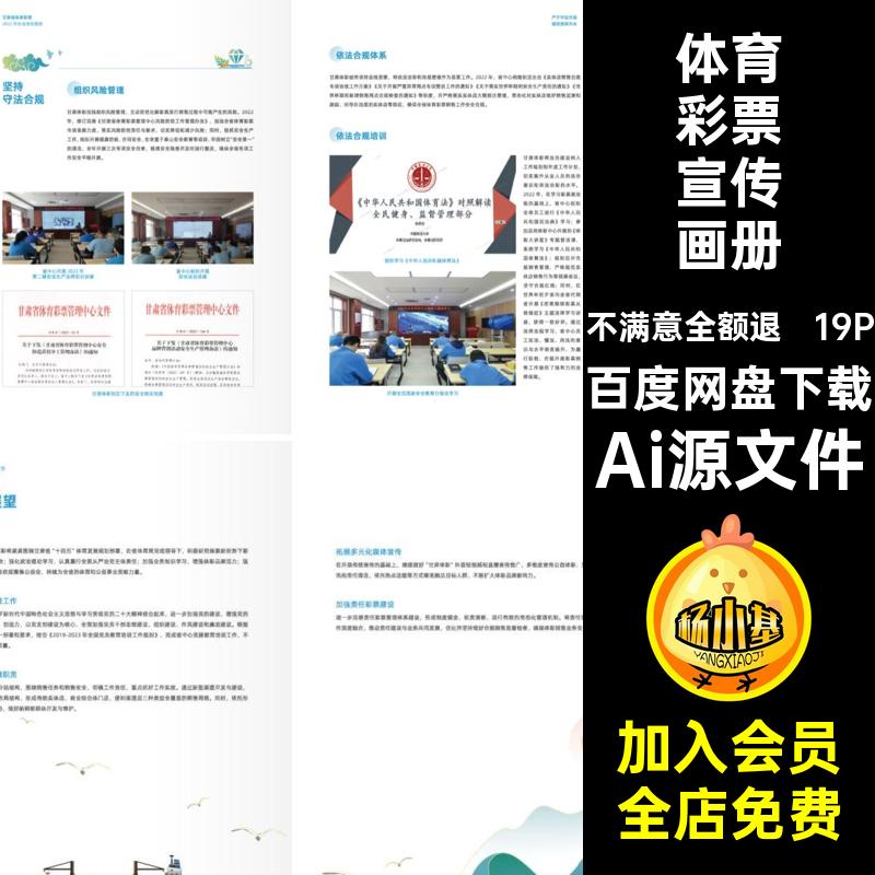 体育彩票宣传画册Ai源文件运动19PAI中国排版模板手册简介品牌