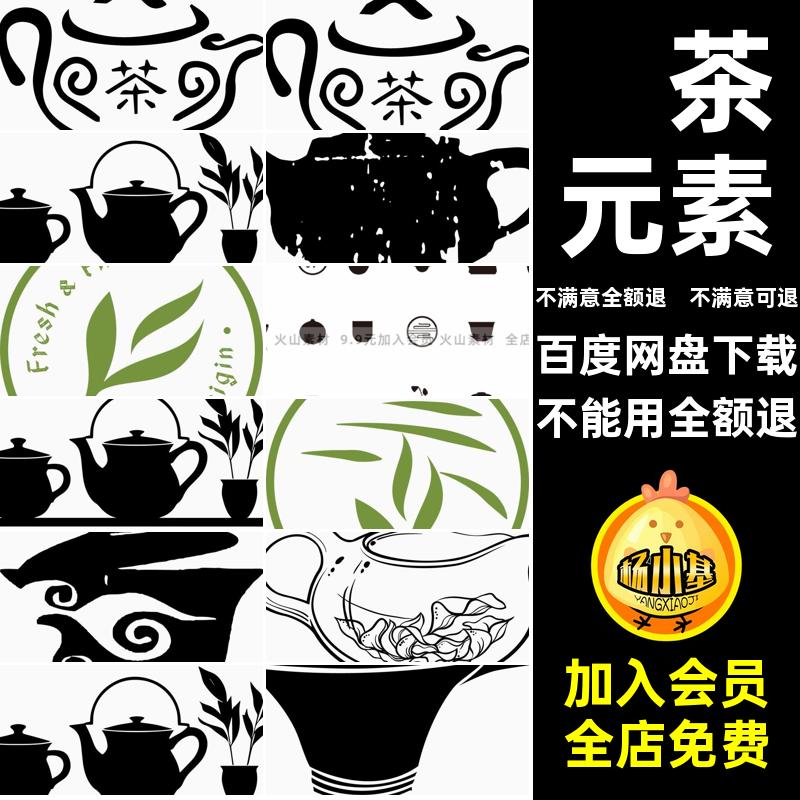 茗茶元素中式抠AI免泡茶素材插画叶茶茶具盏传统图PNG矢量元素