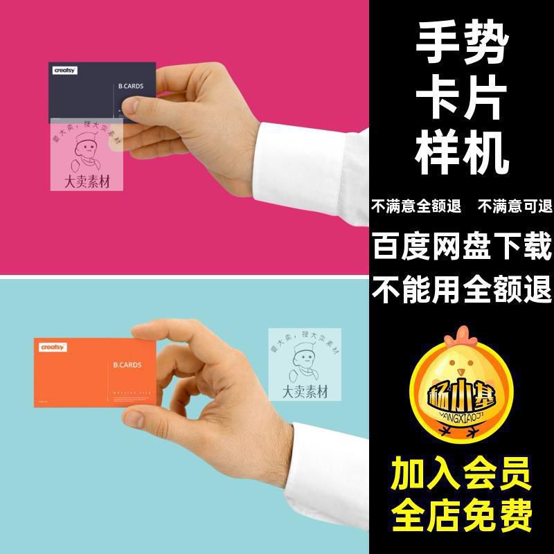 手持名片PSD贴图卡片商务给递智能素材明认识样机手势贴图手势