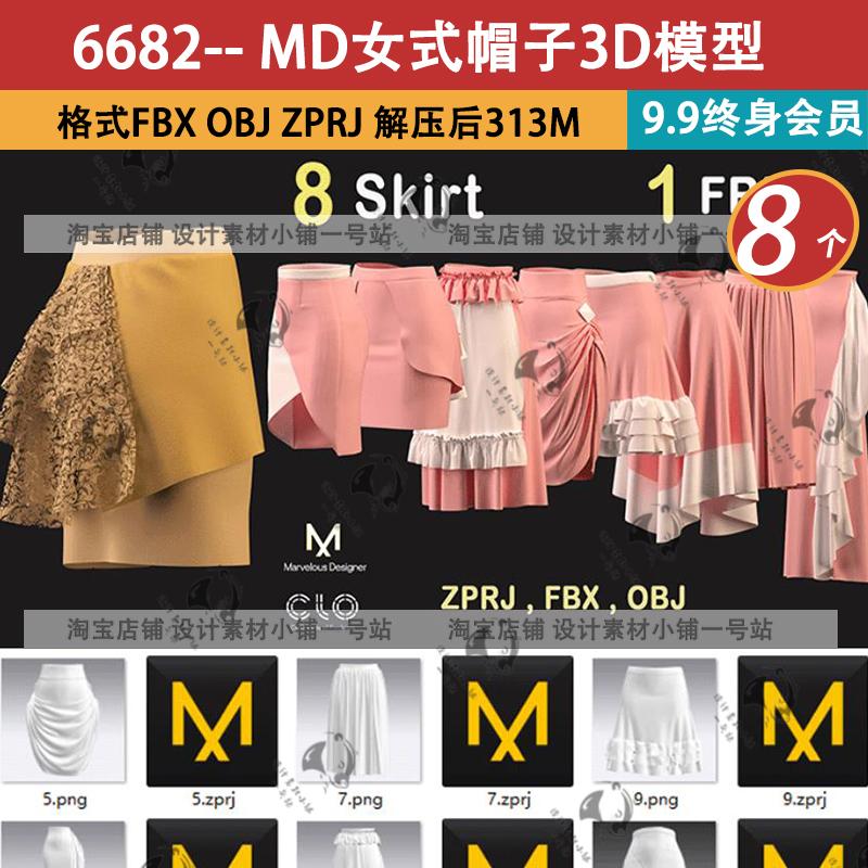 MD服装3D纸样CLO3D ZPRJ FBX OBJ衣服板片打版女装裙子版型素材