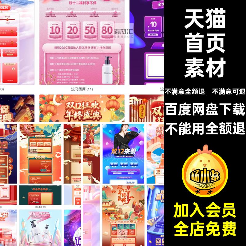 电商首页素材天猫店铺装修宣传psdPS活动模板淘宝源文件天猫psd