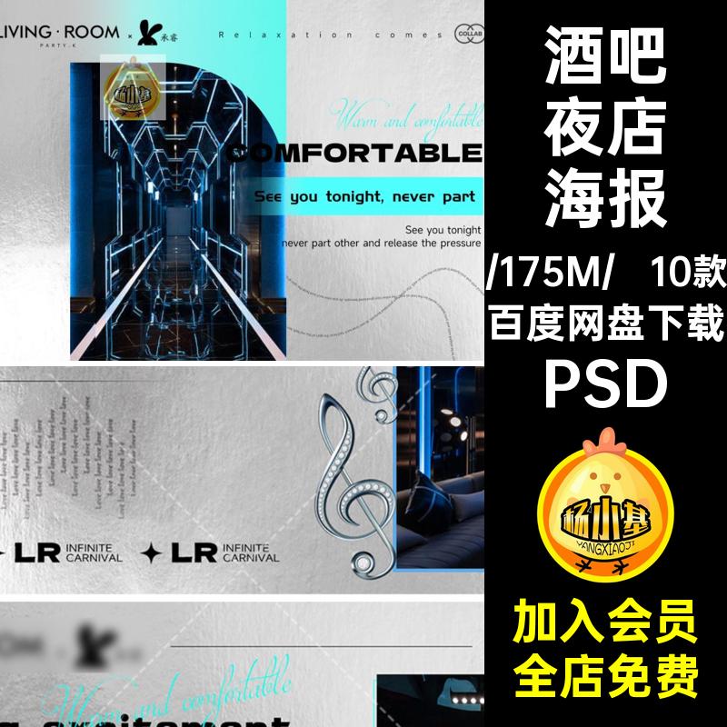 10款夜店横版海报banner模板团抖图轮播PS音美大众PSD酒吧夜店