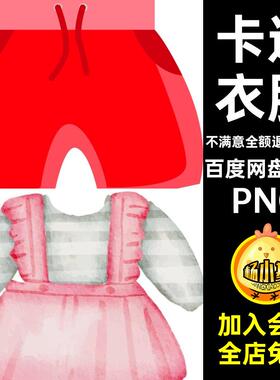 74套童装图案手png儿童卡通免素材PNG衣服抠电子扣服装服饰账图片