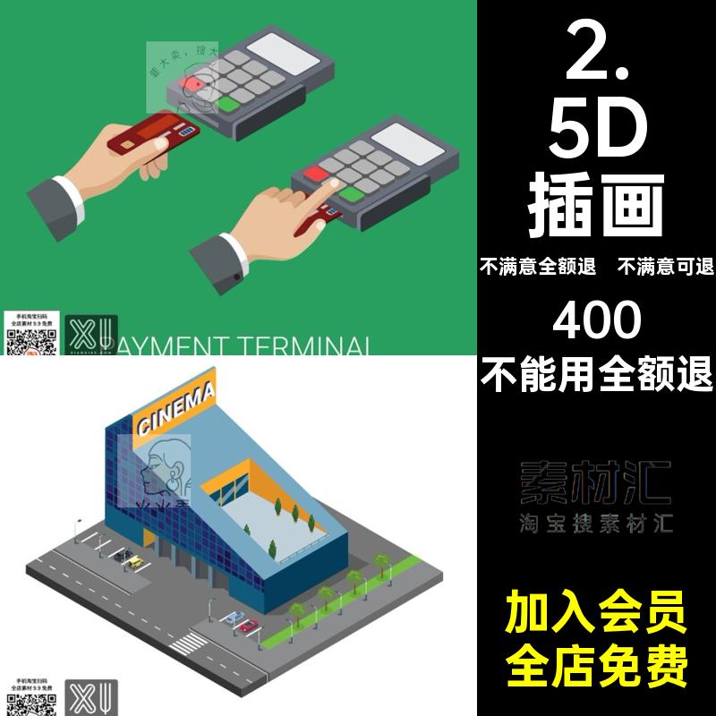 100套 2.5D场景城市金融房屋建筑插画AI矢量设计素材