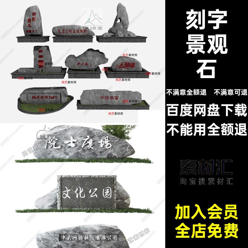 刻字景观石SU模型大师草图假山景石题字石头现代风景观石头模型