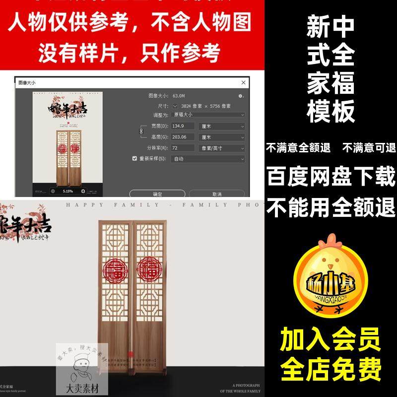 亲子全家福模板屏风ps新中式后期照设计5蛇年新年素材大吉ps照