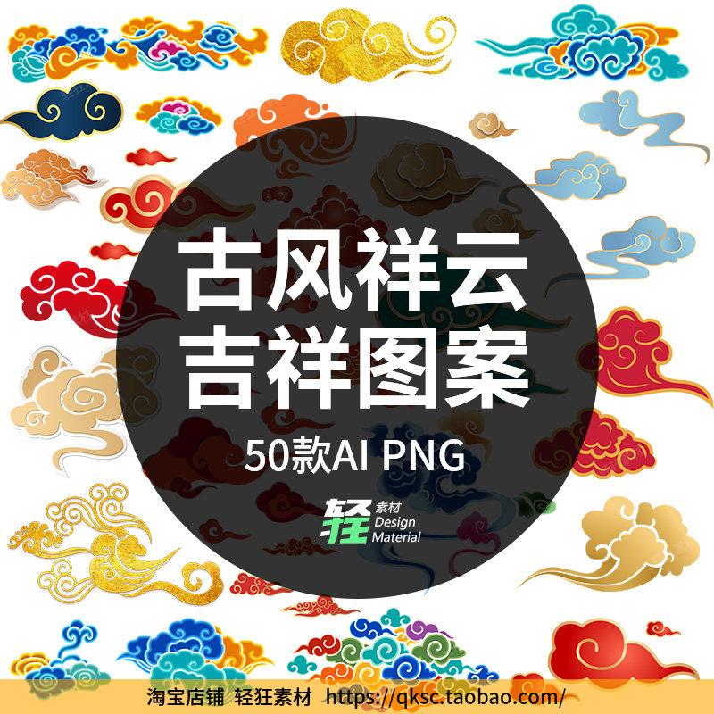 中国风古典祥云云朵云海水纹浪花传统吉祥图案矢量ai设计png素材