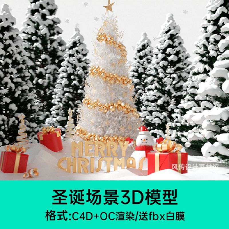 C4D圣诞节场景模型圣诞树雪地冬季电商元旦春节场景3d素材oc渲染