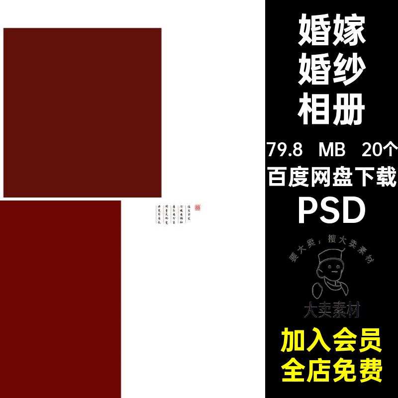 影楼婚纱相册PSD20个秀禾婚庆排版婚嫁素材汉服写真宋朝古装照片