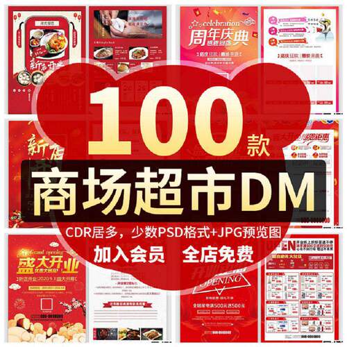 便利店宣传单CDR居多少数PSD.JPG预览图庆DM特价10
