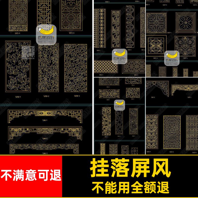 屏风整镂空CAD中式挂落图案角花护墙板木花格隔断雕花图库古典