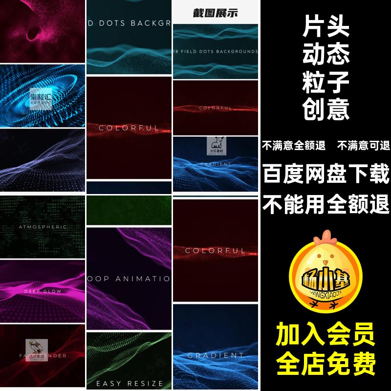 18种抽象动态彩色粒子场景创意文字文本标题动画开场片头AE模板