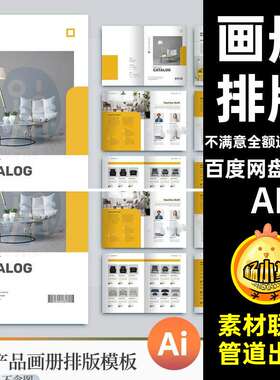 家具模板品牌产品12P画册素材排版目录版式cdraiai画册