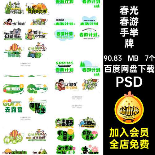 周末出游手举牌PSD露营派对春游春天你好追风拾野模板寻找美好