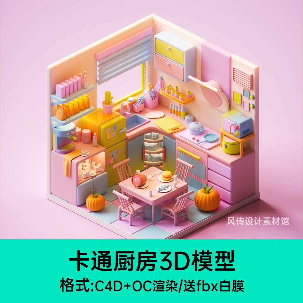 卡通迷你小厨房C4D场景模型微缩房间室内居家3D建模OC渲染素材