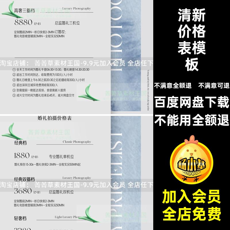 简约清新婚礼拍摄价格表psd模板高级价目表文字排版ps源文件素材