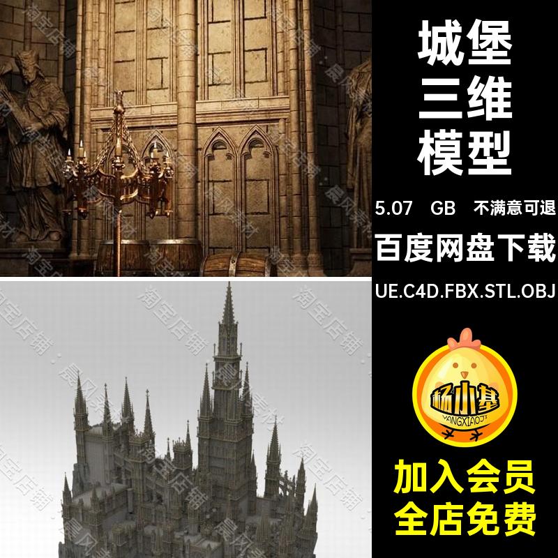 古典中世纪教堂城堡C4DUE.C4D.FBX.STL.OBJ城堡三维模型3D暗黑