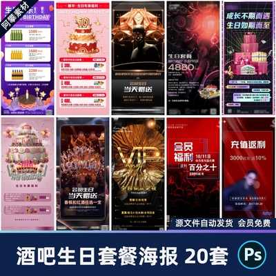 创意酒吧夜店KTV生日优惠套餐酒水套餐价目表海报PSD设计素材模版