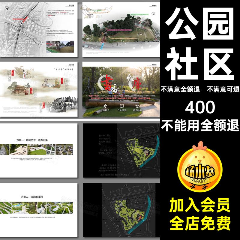 口袋公园设计方案文本方案设计效果图图片街头景观小游园社区改造