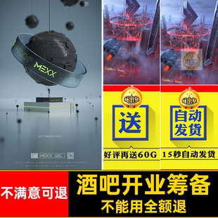 品牌升级筹备未来KTVC4D建模酒吧场景立体诞生夜店开业3D科技模板