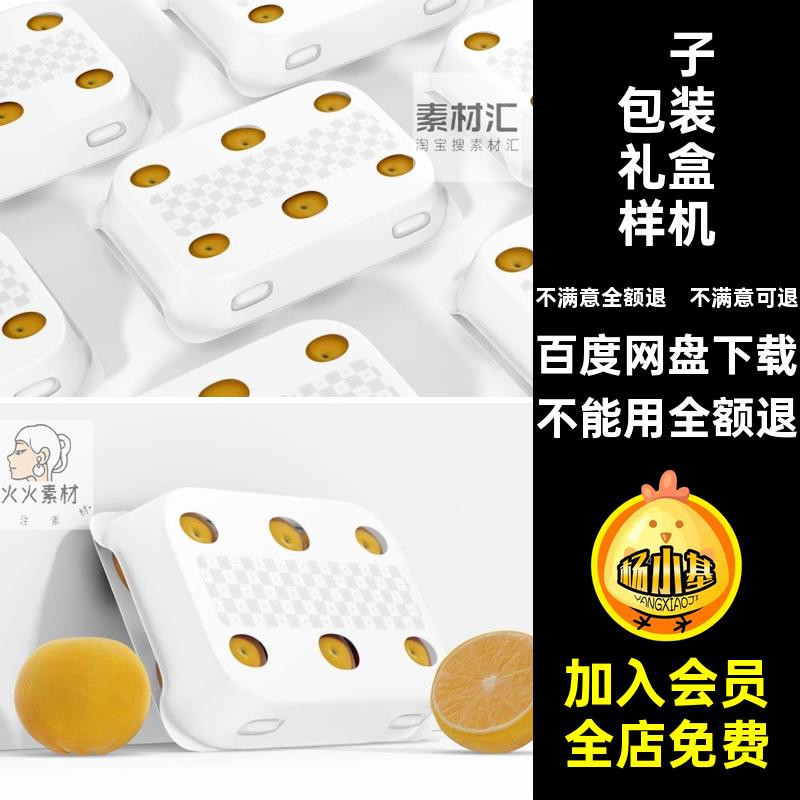 橙子样机PSD礼盒贴图效果图智能橘子VI3D提案包装橘子提案礼盒