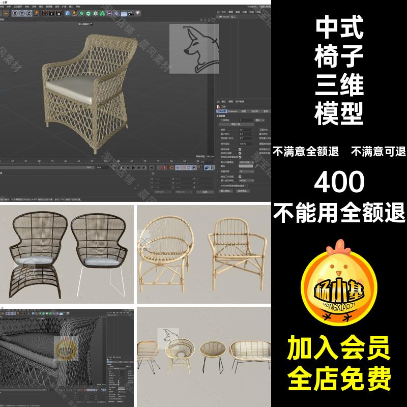 懒人沙发文件FBX三维SU椅模型圈椅藤椅中式中式椅子三维模型逍遥