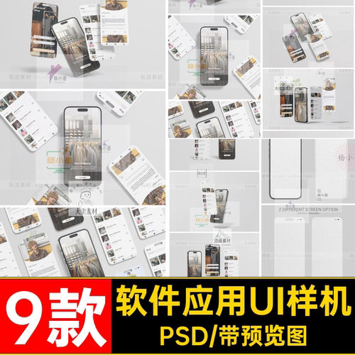 iPhone14I贴图样机PSD软件应用设计效果9款界面UI