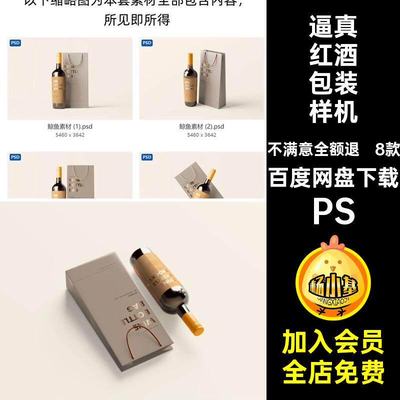 8款逼真红酒包装样机模板PS时尚酒袋PSPS智能贴图酒瓶PS