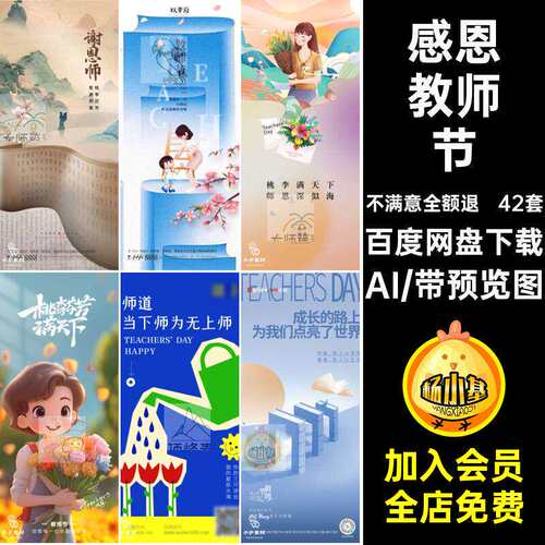 教师节海报桃李矢量模板节日手机42套H5天下AI感恩宣传活动
