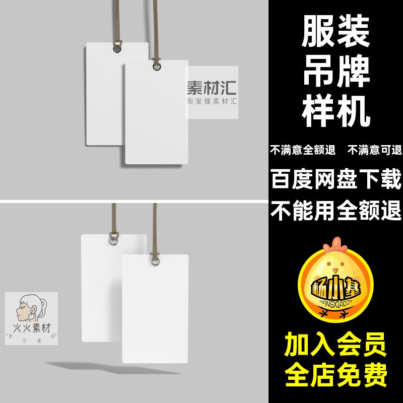 4款服装文创产品挂绳吊牌标签效果展示贴图样机PSD设计素材模板