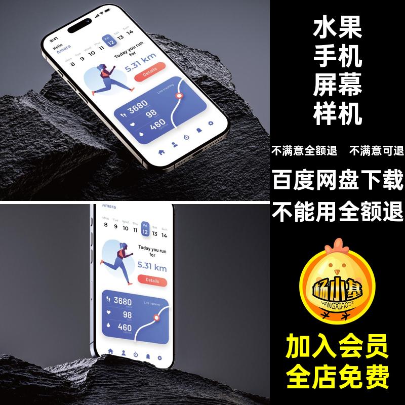 界面UI样机水果手机游戏软件Phone屏幕贴图16Phone手机屏幕水果