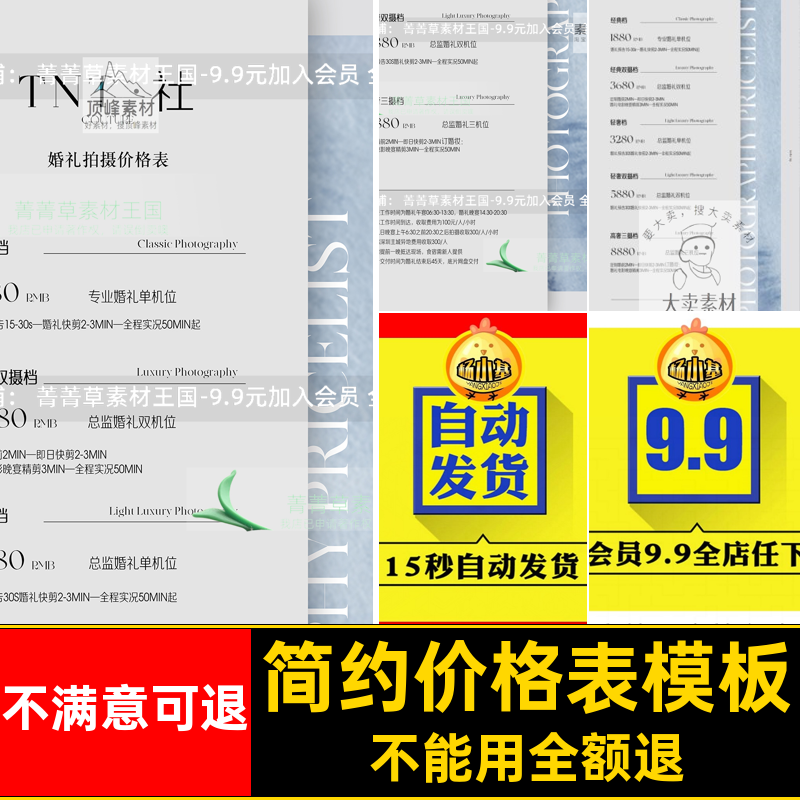 清新价格表模板简约婚礼拍摄高级排版文字价目表源文件pspsd素材