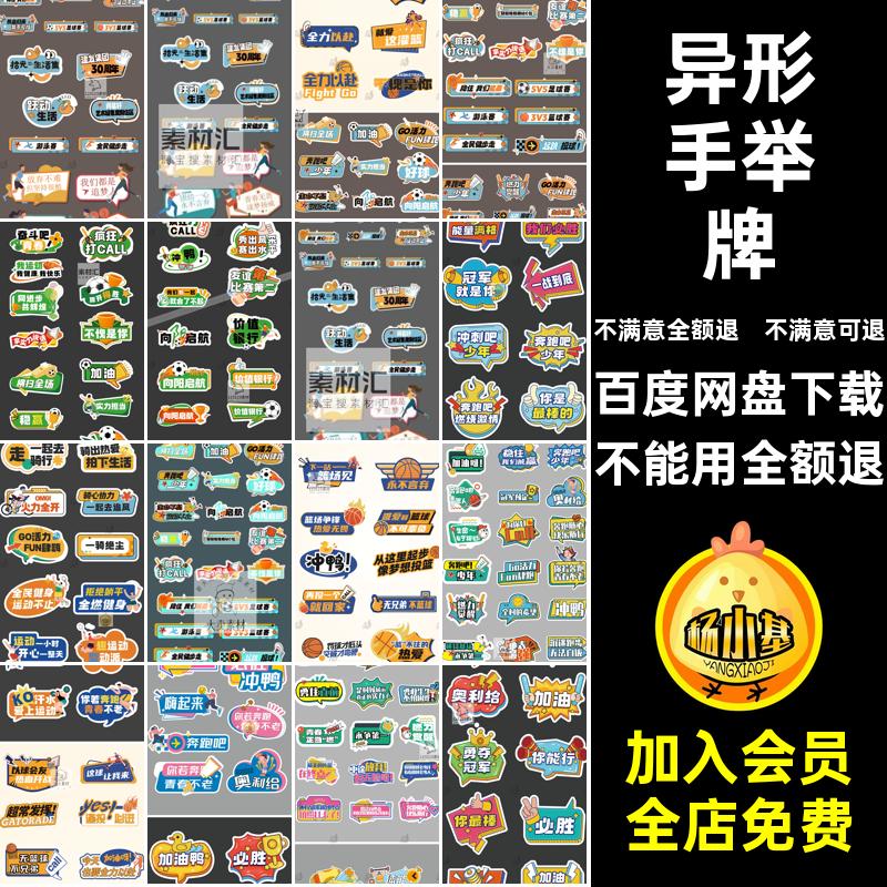 创意手举牌kv潮流ai模板运动会异形矢量贴纸趣味物料潮流物料物料