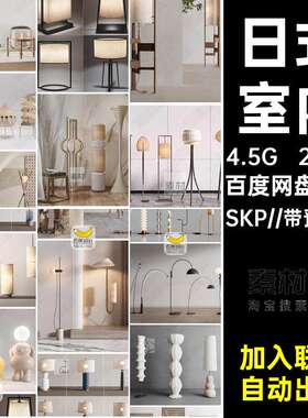 奶油灯具装饰日式寂库室内奢风落地灯轻260款台灯模型创意家装