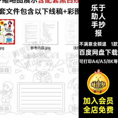 雷锋精神好榜样1款稿尊老爱幼小报小学生抄报手乐于助人模板学习