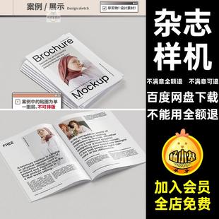 骑马钉宣传册贴图样机A4A5产品手册杂志画册贴图A4A5杂志杂志骑马