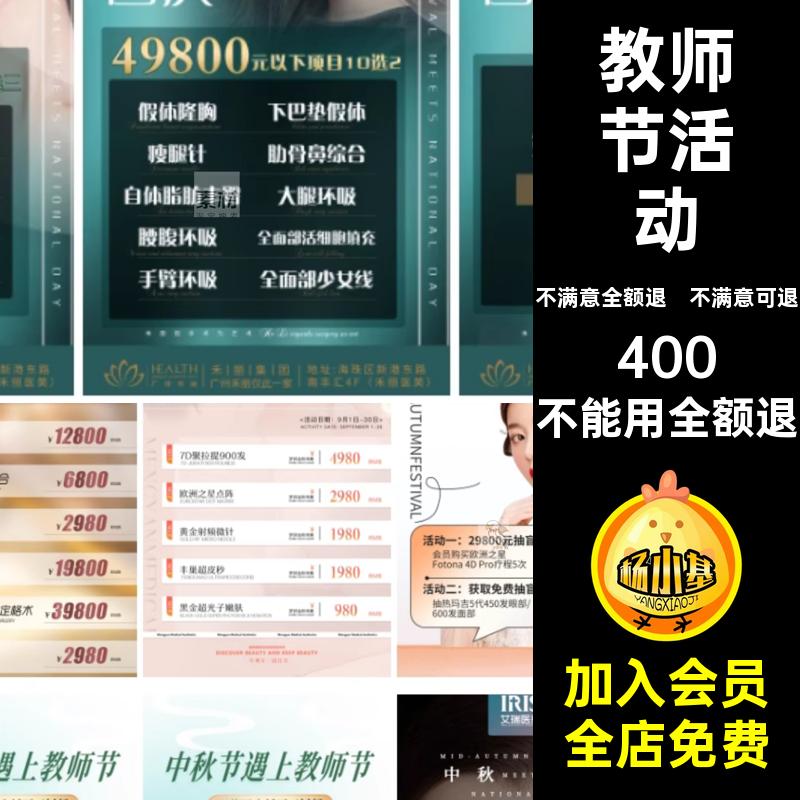 医美整形中秋国庆教师节活动美容项目价目表宣传海报psd素材模板