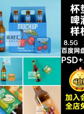 22款全套啤酒样机智能饮料玻璃瓶装贴图mockups杯垫品牌素材棕色