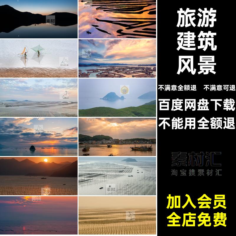 旅游建筑风景摄影照片高清JPG图片JPG高清图片福建杂志画册霞浦