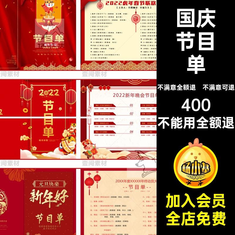新年节目单图年会PSD素材公司模板庆典word圣诞中秋晚会学校国庆