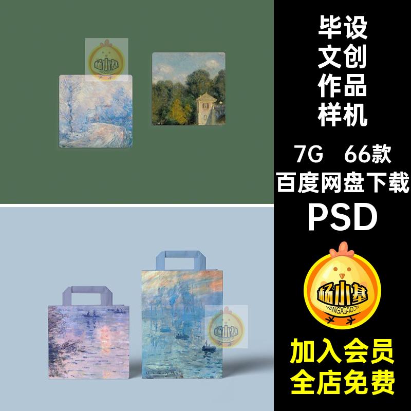 物料样机PSD贴图创组合衍生66款文ip毕设周边产品智能ps作品素材