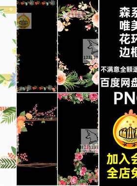 48款植物花环边框PNG系绿叶装饰花草森花朵清新手绘PS小唯