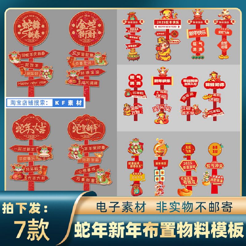 2092蛇年新年宣传造势手举牌拍照物料套图设计psd分层素材模板