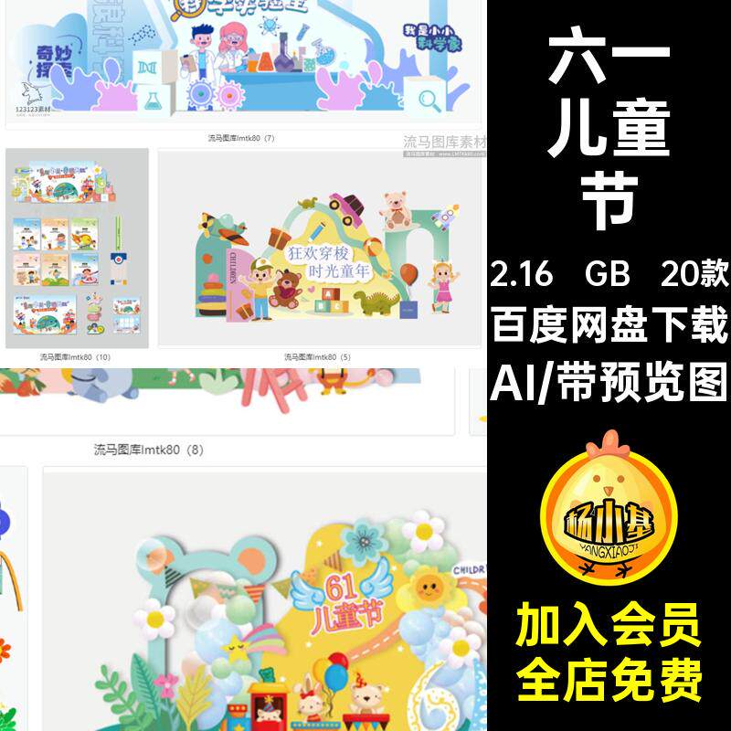 20款六一美陈素材创意AI童趣狂欢穿梭儿童节快乐我做主时光童作